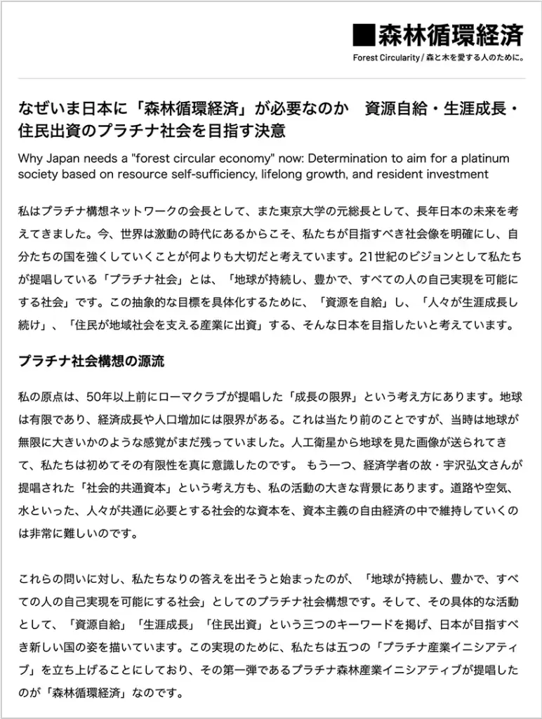 森林循環経済ニューズレターサンプル