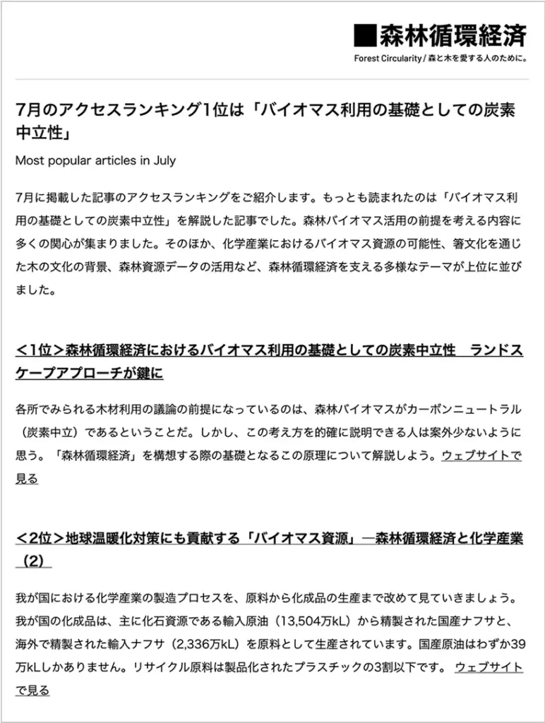 森林循環経済ニューズレターサンプル